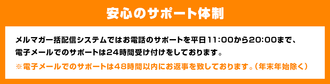 安心のサポート体制