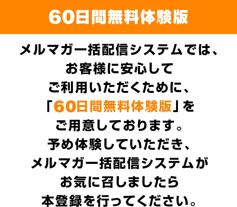 60日間無料体験版