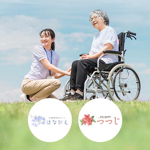 介護事業